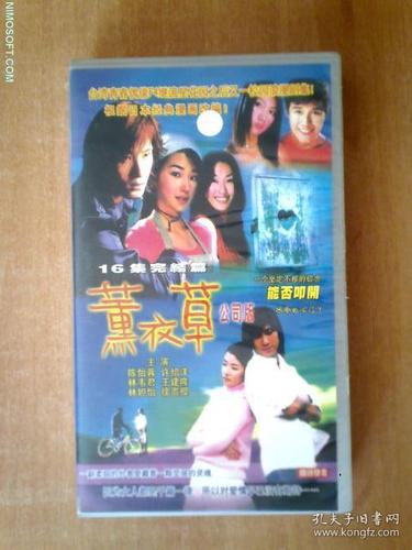 薰衣草vcd 【台湾电视剧——陈怡蓉 许绍洋 陈乔恩】16vcd