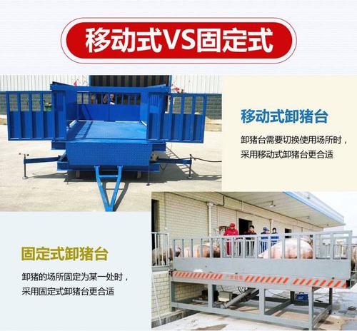 移动上猪台小型装猪平台电动升降装卸猪液压简易赶猪台运猪登车桥