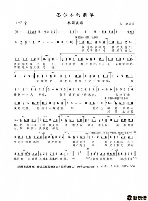 歌曲墨尔本的翡翠的简谱歌谱下载