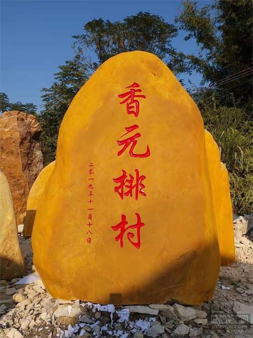 东莞村牌石路标石村碑