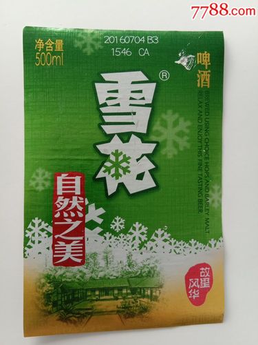 四川雪花啤酒商标自然之美