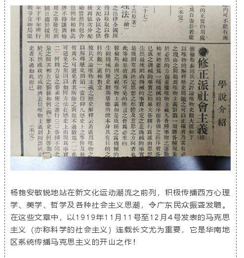 家国40年 | 杨匏安与百年《中华新报》