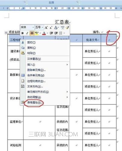 word中的简历表格怎么调整行距