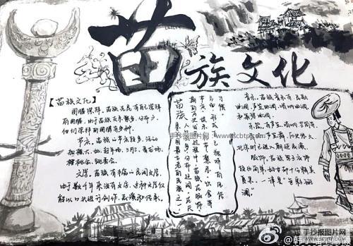 [图]苗族的手抄报图片大全苗族图片大全苗族服饰图片大全