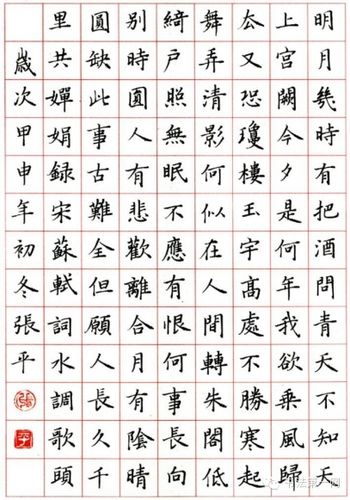 二十八,张其永硬笔楷书 宋词二首