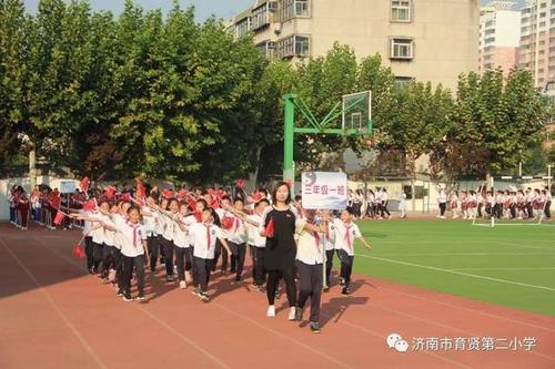 热烈庆祝新中国成立70周年——济南市育贤第二小学举行第十四届"健康