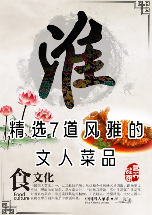 精选7道风雅的文人菜品,感受中华佳肴的意境之美