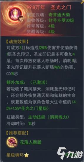 斗罗大陆奇茸通天菊武魂主输出位阵容魂环怎么搭配输出位阵容魂环搭配