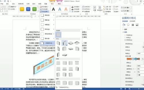 山东新华电脑学院小讲堂——word2013 艺术字格式化(一)