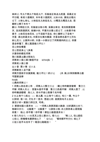 经典河南话搞笑段子[共8页].doc 8页