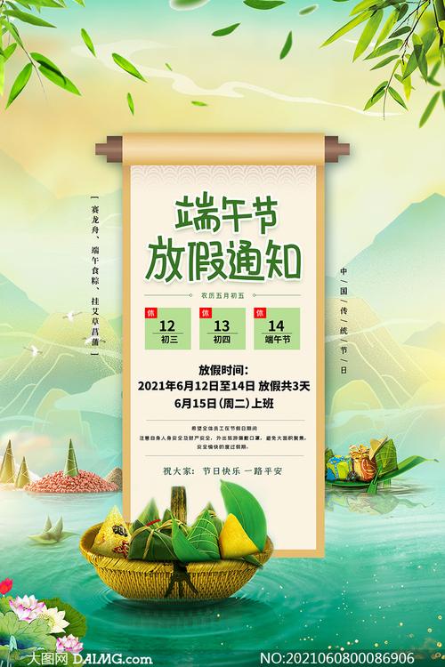 2021年端午节放假通知公告模板psd素材
