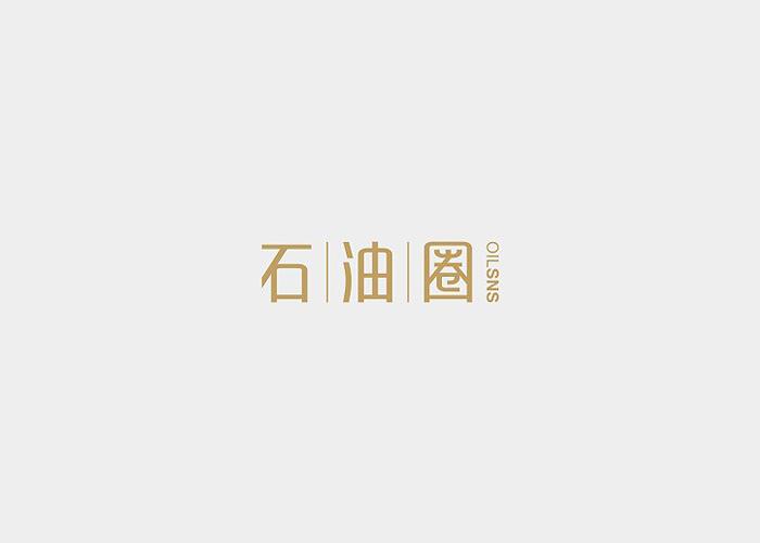 字体设计的变化和logo设计的思维