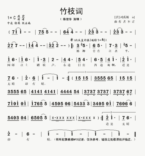 竹枝词_歌谱简谱_哆来咪123曲谱网