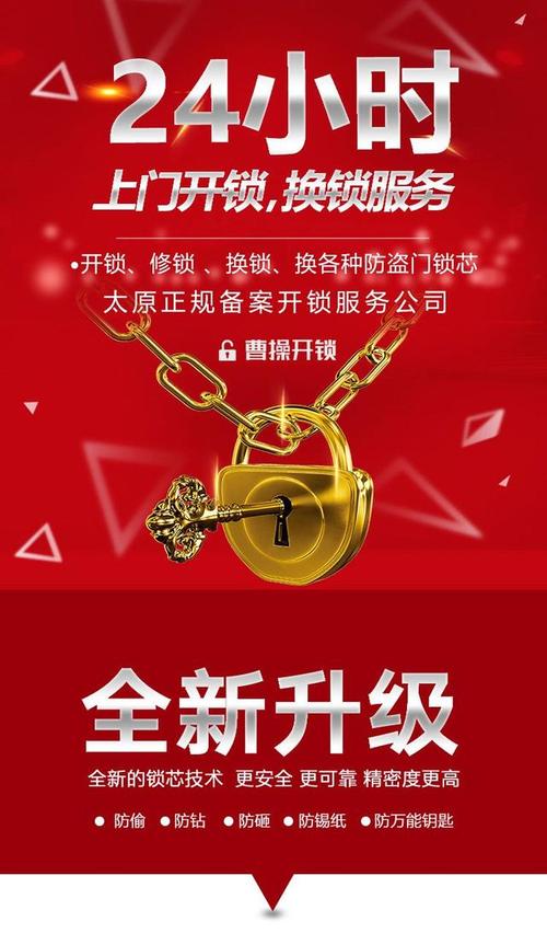 开锁注意事项
