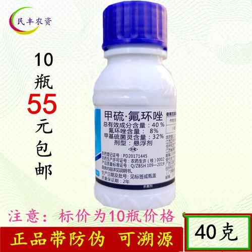 甲硫氟环甲基硫菌灵氟环农药小麦霉病杀菌剂杀菌杀菌剂