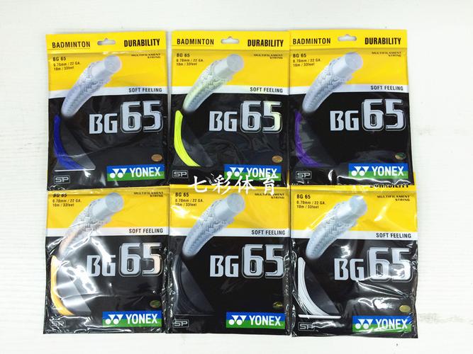 正品yonex bg-65羽毛球线 yy尤尼克斯bg65羽线