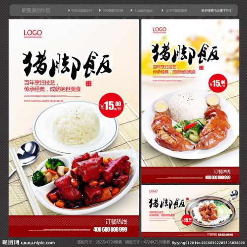 隆江猪脚饭设计图__展板模板_广告设计_设计图库_昵图网nipic.com
