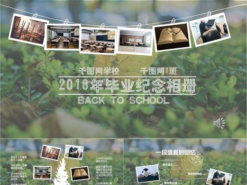 小清新大方风格毕业纪念相册ppt模板