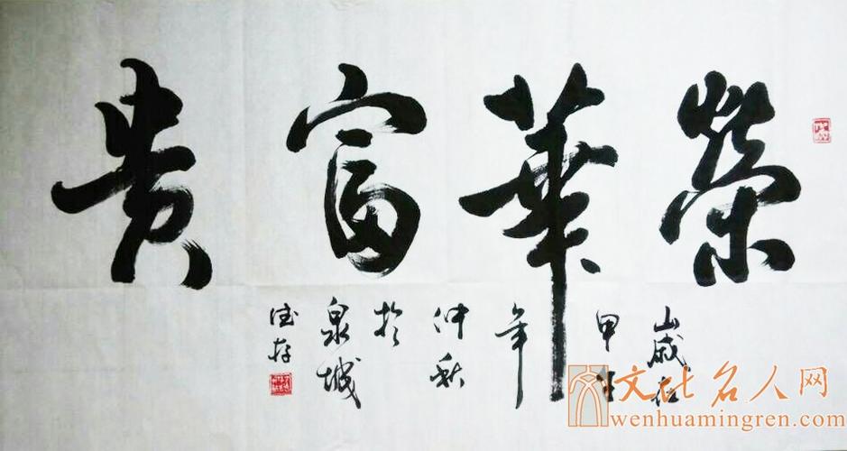 荣华富贵--方德存