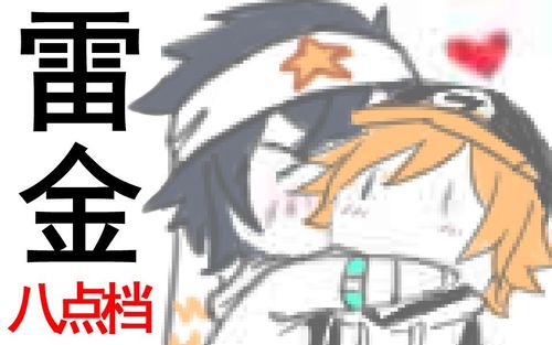 凹凸世界雷金雷狮和金有一个恋爱要谈谈