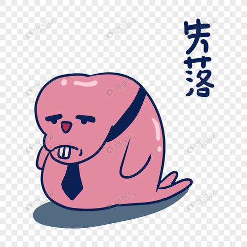 粉色海豹失落表情包