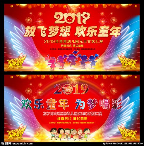 元旦晚会设计图__广告设计_广告设计_设计图库_昵图网