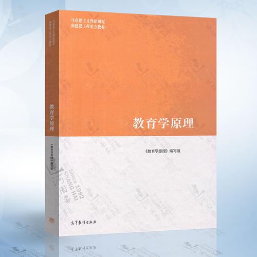 马工程教材教育学原理项贤明编写组高等教育出版社大学教材