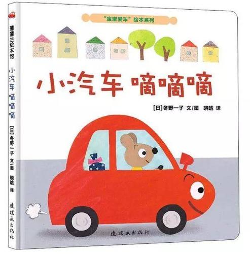 小汽车嘀嘀嘀