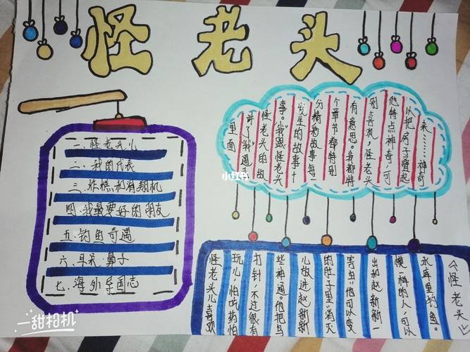 《怪老头》手抄报_手抄报_文化_阅读