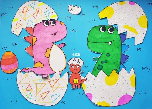 少儿创意画—恐龙出壳._恐龙_创意画_儿童创意画_文化