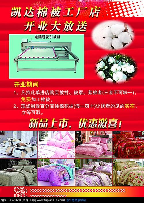 棉被宣传页图片