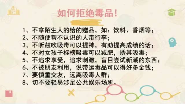 拒绝毒品