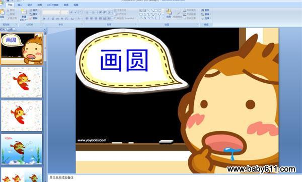 幼儿园大班语言活动《画圆》ppt课件