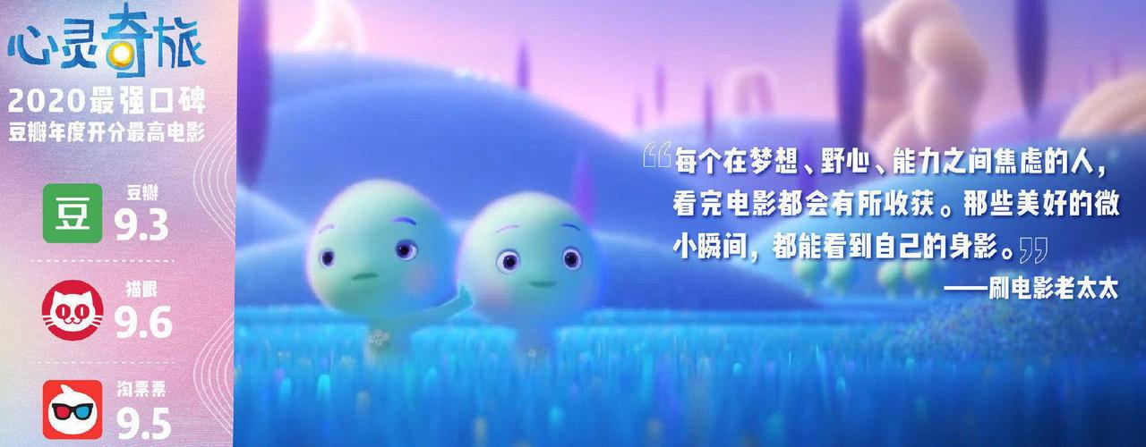红星观察丨皮克斯动画《心灵奇旅》高口碑低票房原因何在?