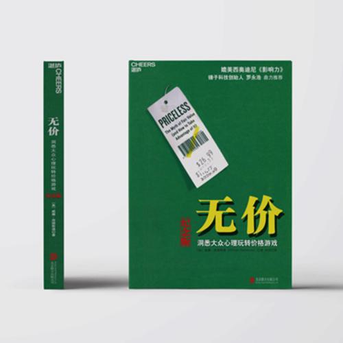 庞德斯通媲美影响力西奥迪尼 管理经济财经企业营销销售圣经无价书