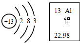 如图是铝原子的结构示意图及其在元素周期表中的信息图,下列说法错误