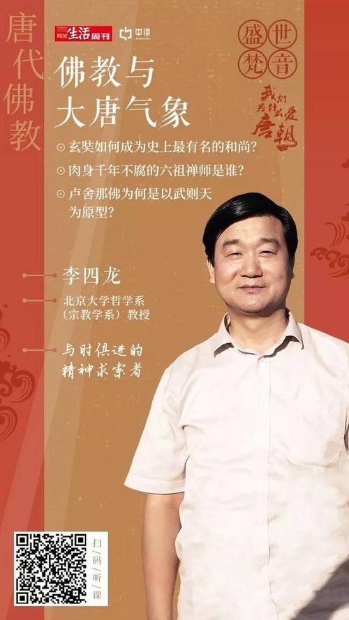 李四龙:北京大学哲学(宗教学系)教授