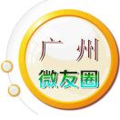 广州微友圈头像
