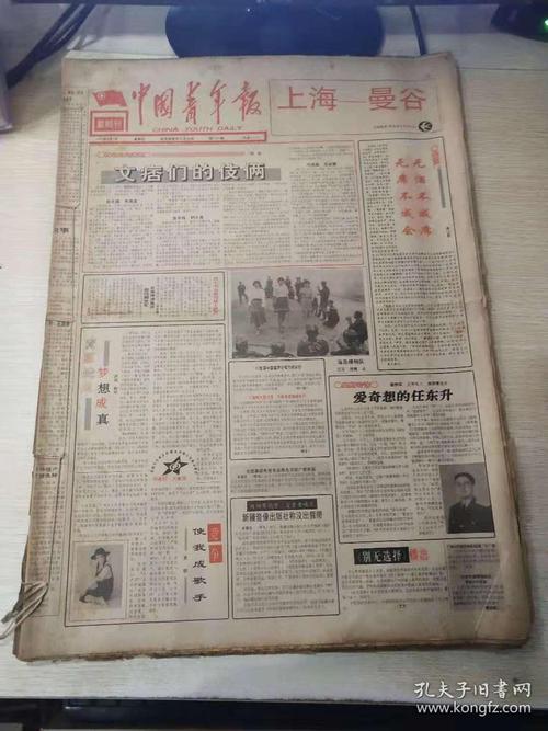 中国青年报1993年8月原版报合订