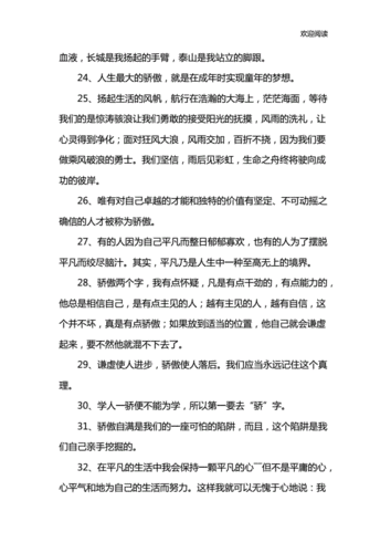 唯美骄傲的句子.docx