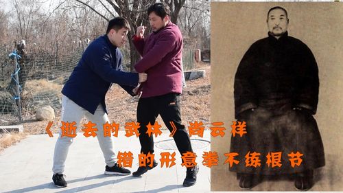 逝去的武林尚云祥强调错的形意拳不练根节现代人大多练错