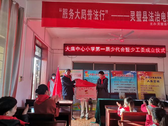 灵璧县大庙中心小学第一届少代会暨少工委成立仪式纪实