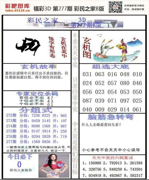 福彩3d彩民之家b版
