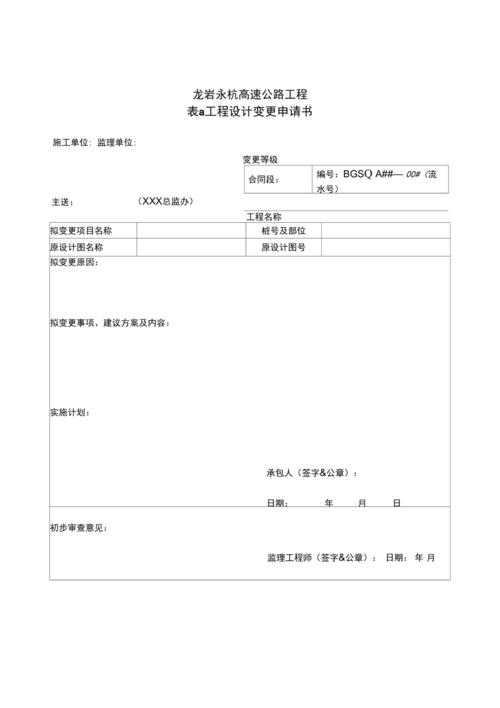 工程设计变更表格