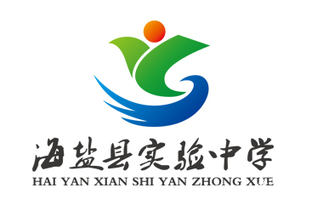 海盐县实验中学办学章程