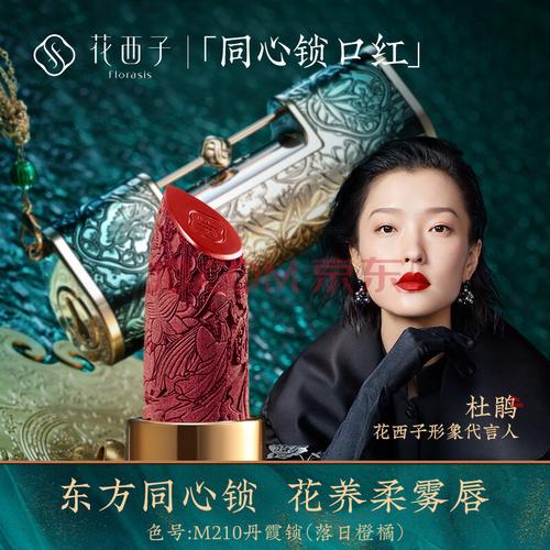 花西子口红