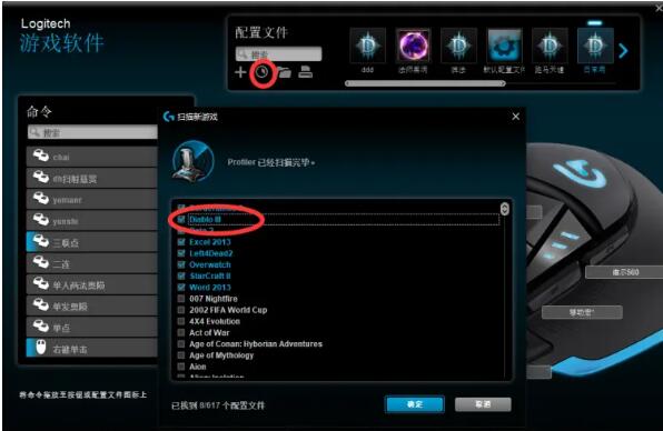 罗技g502鼠标驱动