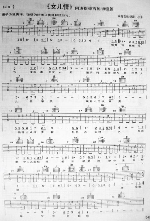 女儿情-吉他指弹谱
