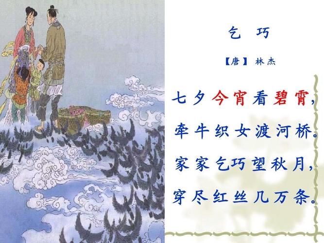 刘轩好还为我们找到了唐代诗人林杰写的那首古诗乞巧,接下来由她给