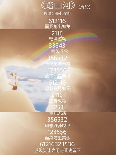 光遇数字谱《踏山河》_琴谱_光遇琴谱_游戏_手机游戏